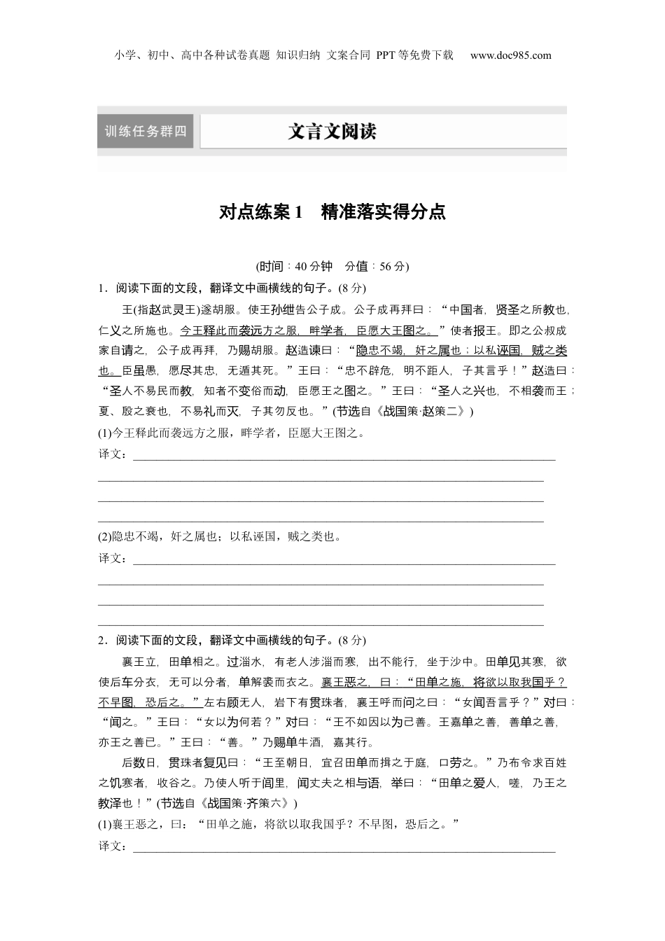 2024年新高考语文资料训练任务群四　对点练案1　精准落实得分点.docx