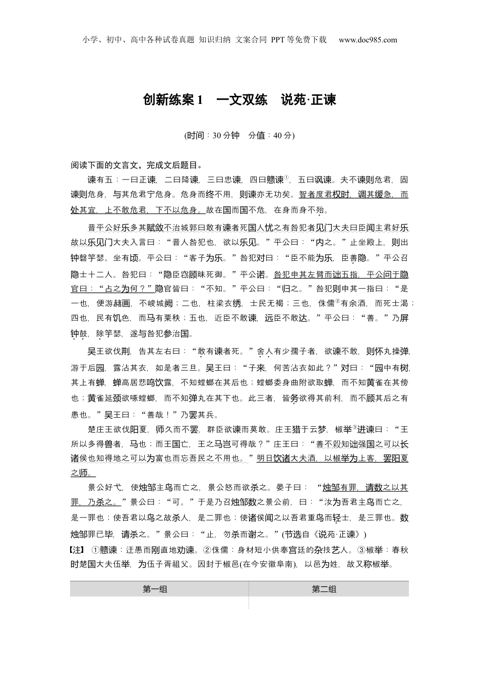 2024年新高考语文资料复习任务群四　创新练案1　一文双练　说苑•正谏.docx