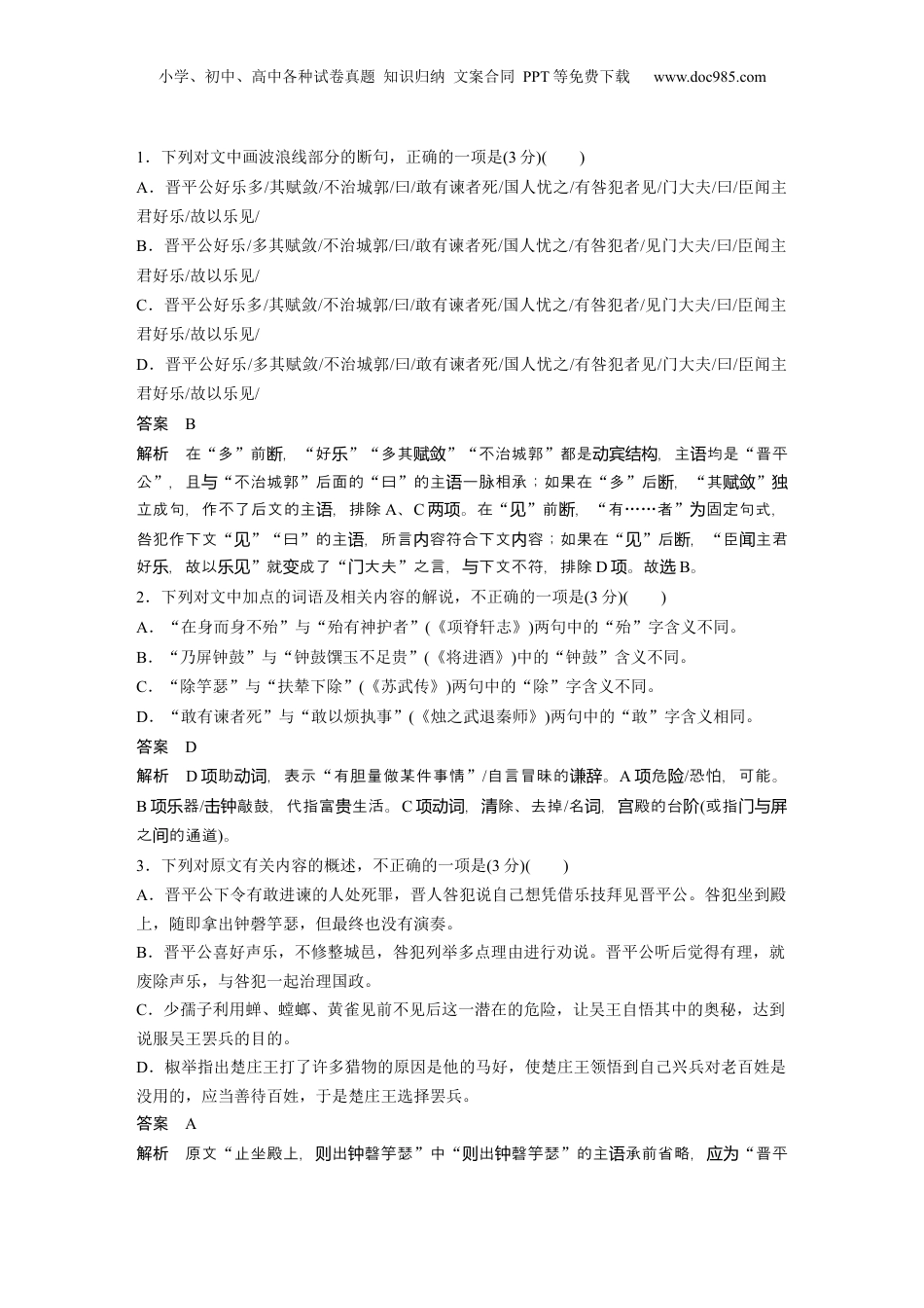 2024年新高考语文资料复习任务群四　创新练案1　一文双练　说苑•正谏.docx