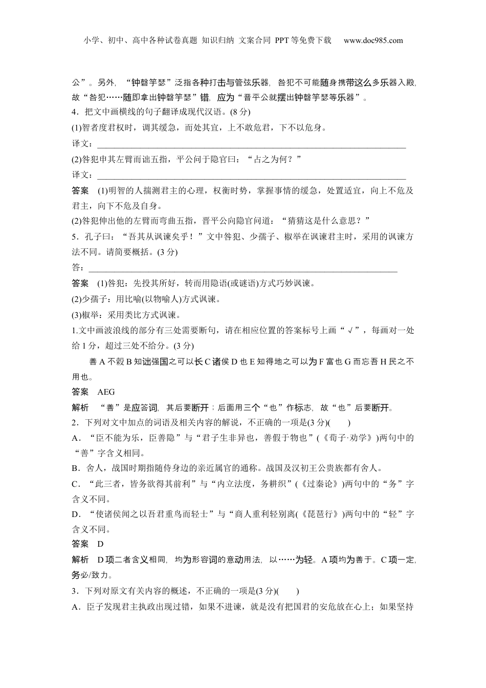 2024年新高考语文资料复习任务群四　创新练案1　一文双练　说苑•正谏.docx