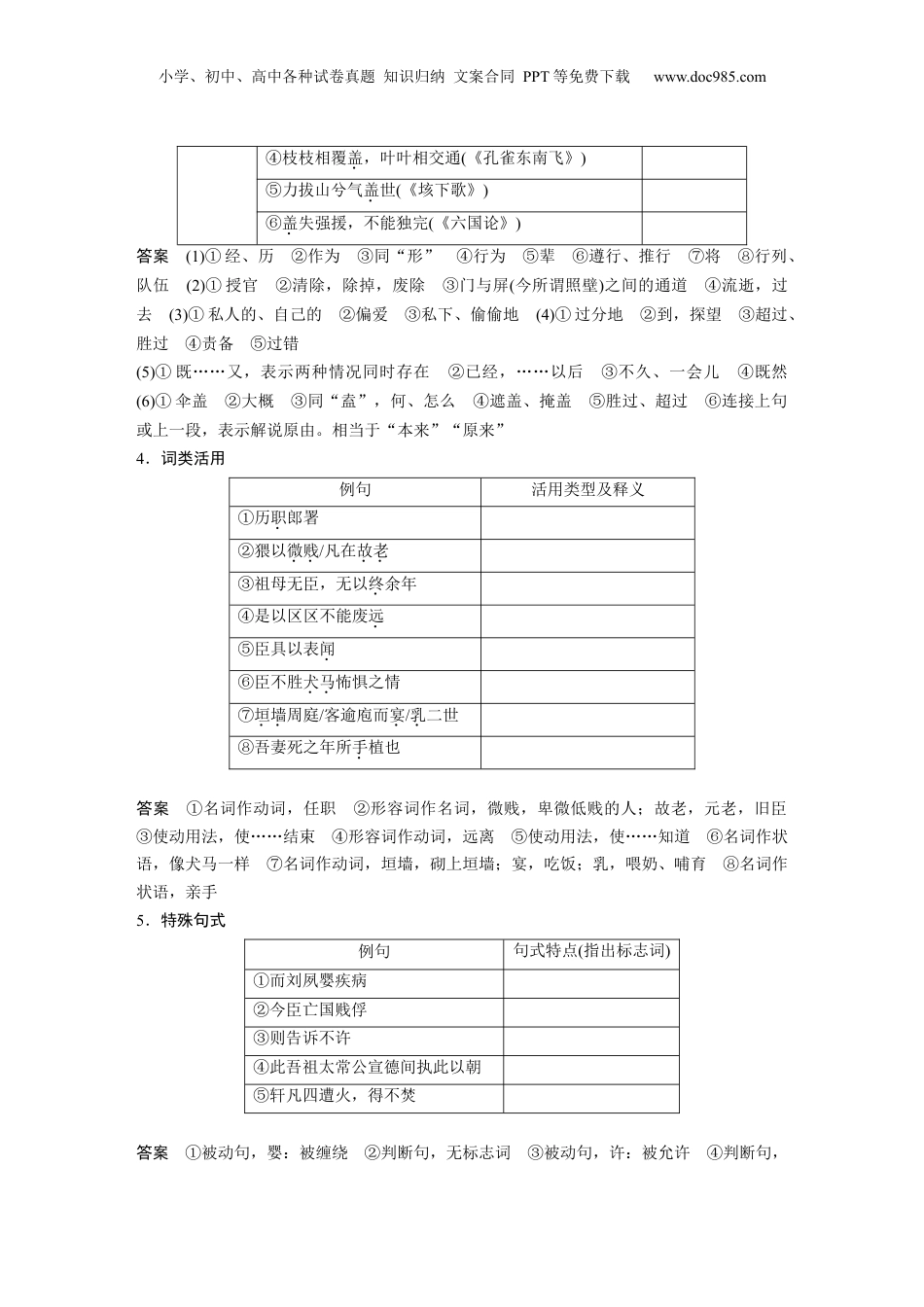2024年新高考语文资料板块5 第1部分 教材文言文复习 课时34　《陈情表》《项脊轩志》.docx