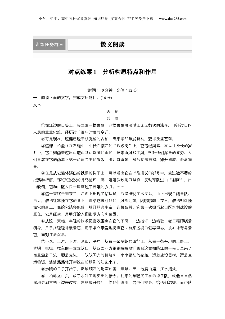 2024年新高考语文资料训练任务群三　对点练案1　分析构思特点和作用.docx