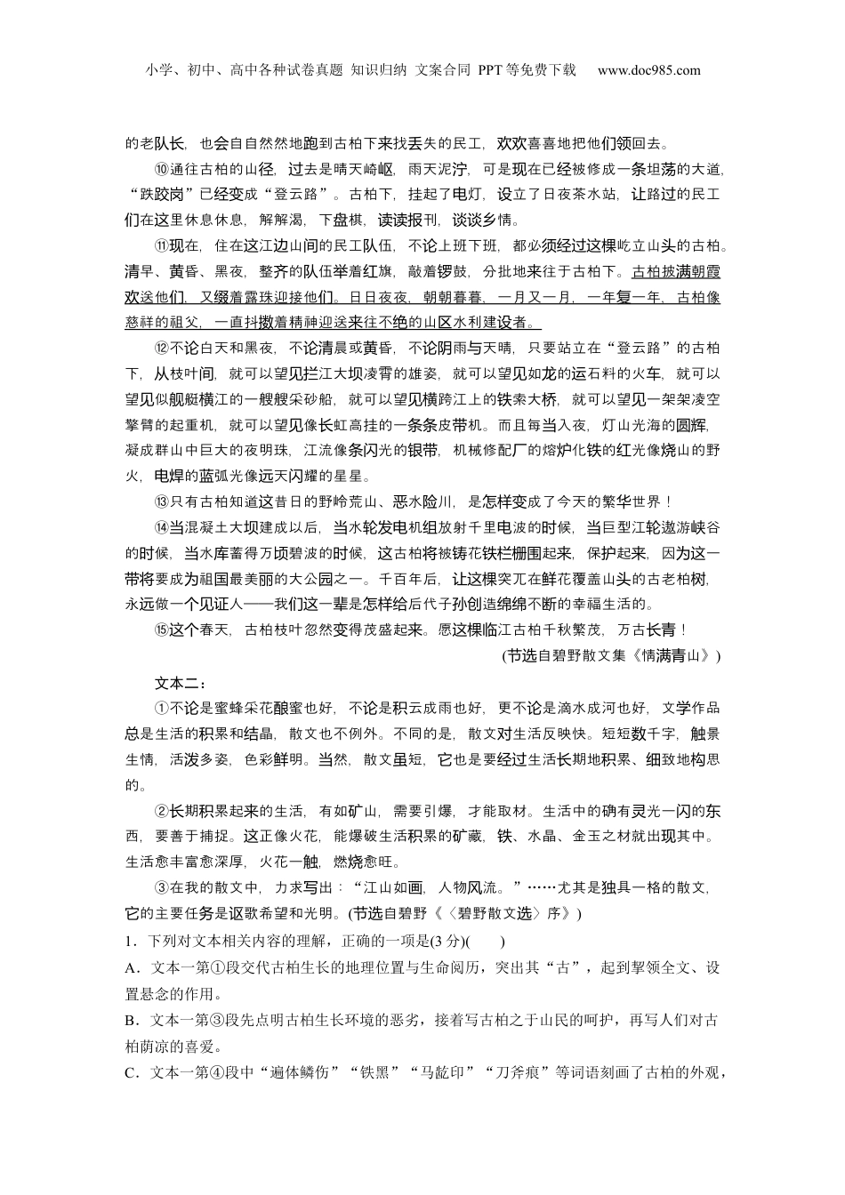 2024年新高考语文资料训练任务群三　对点练案1　分析构思特点和作用.docx