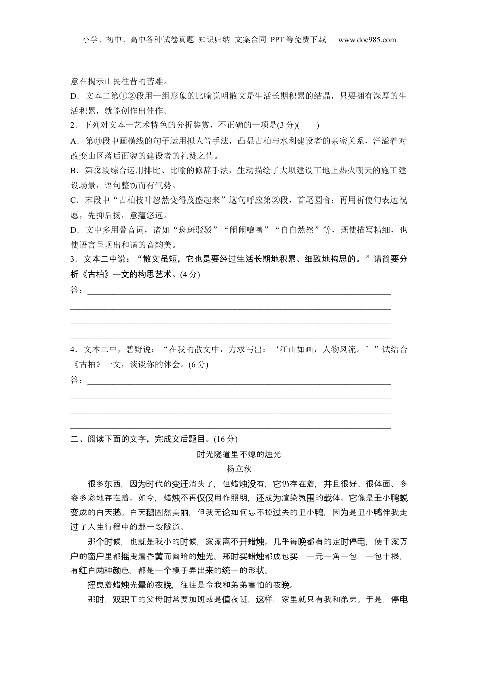 2024年新高考语文资料训练任务群三　对点练案1　分析构思特点和作用.docx