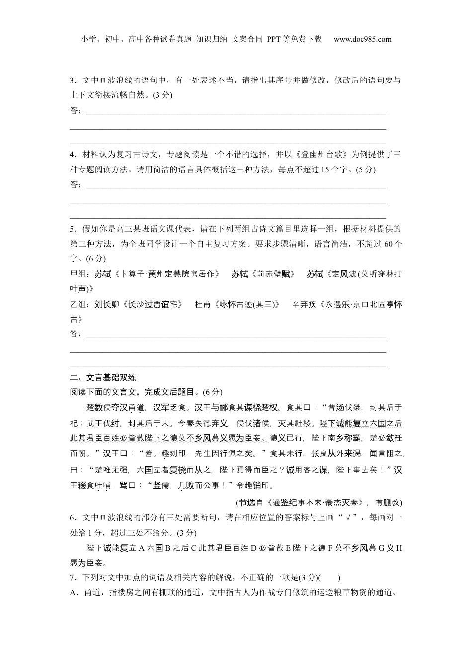 2024年新高考语文资料训练任务群七　基础滚动练7　语言文字运用＋文言基础双练＋名篇名句默写.docx