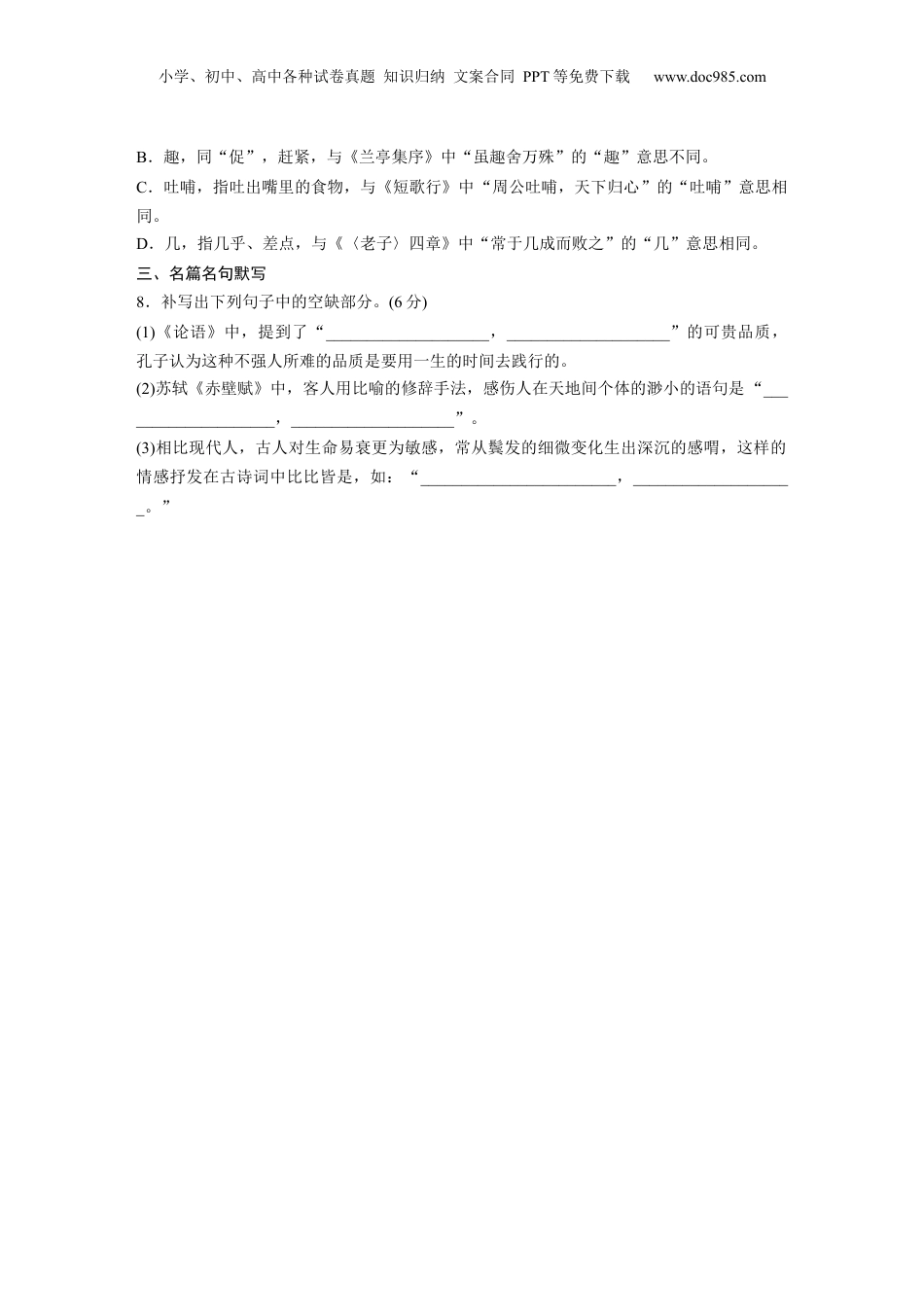 2024年新高考语文资料训练任务群七　基础滚动练7　语言文字运用＋文言基础双练＋名篇名句默写.docx