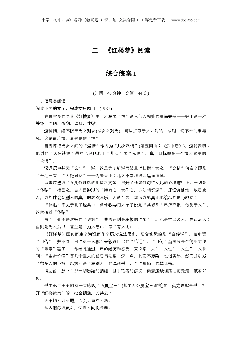 2024年新高考语文资料训练任务群七　二　综合练案1.docx