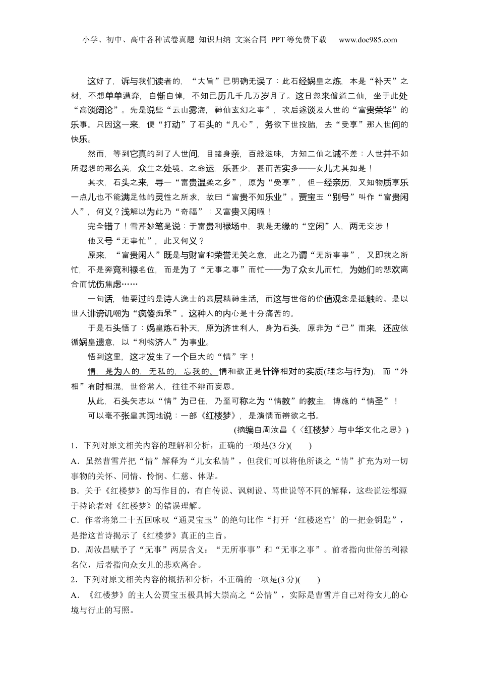 2024年新高考语文资料训练任务群七　二　综合练案1.docx
