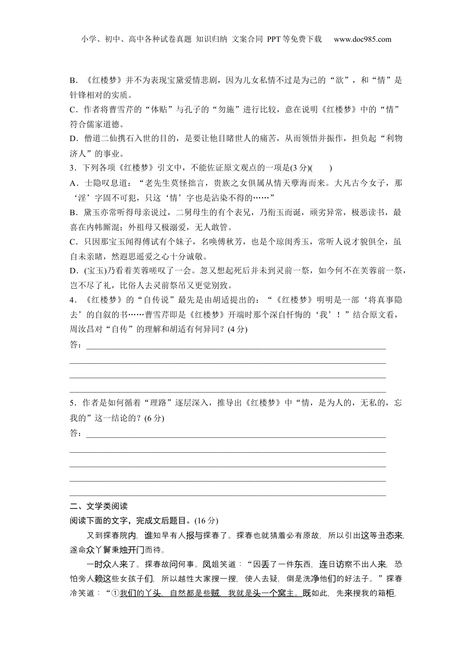 2024年新高考语文资料训练任务群七　二　综合练案1.docx