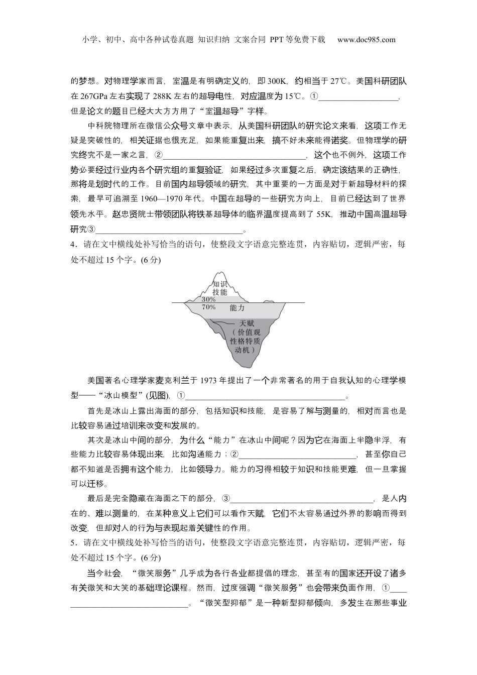 2024年新高考语文资料训练任务群六　对点练案3　精准补写句子.docx