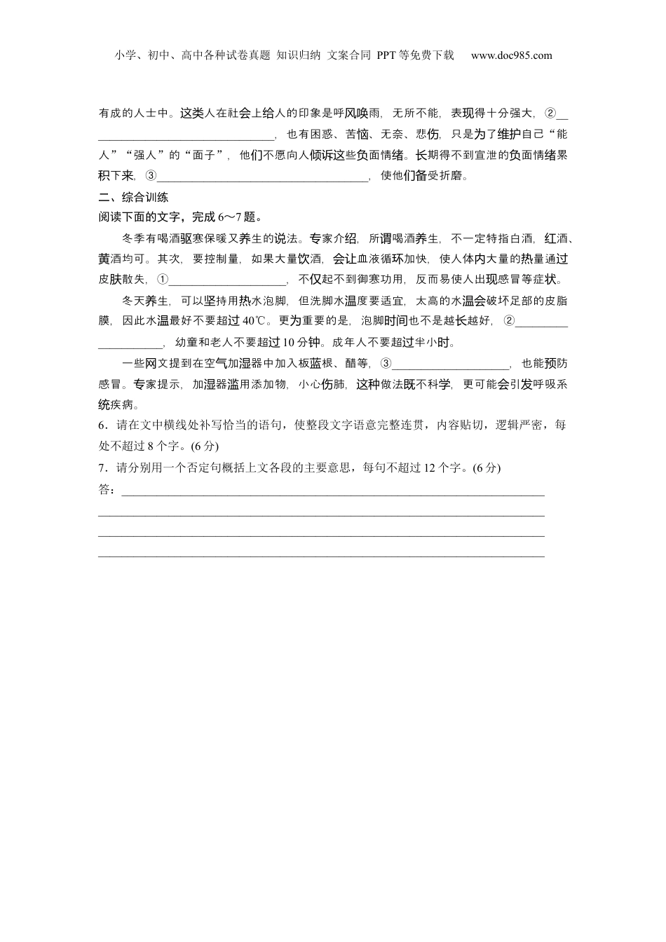 2024年新高考语文资料训练任务群六　对点练案3　精准补写句子.docx
