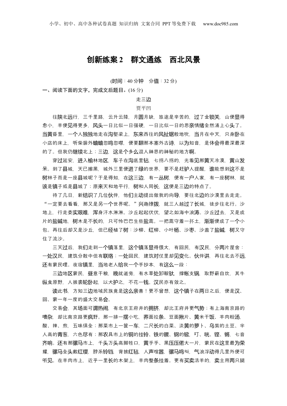 2024年新高考语文资料复习任务群三　创新练案2　群文通练　西北风景.docx