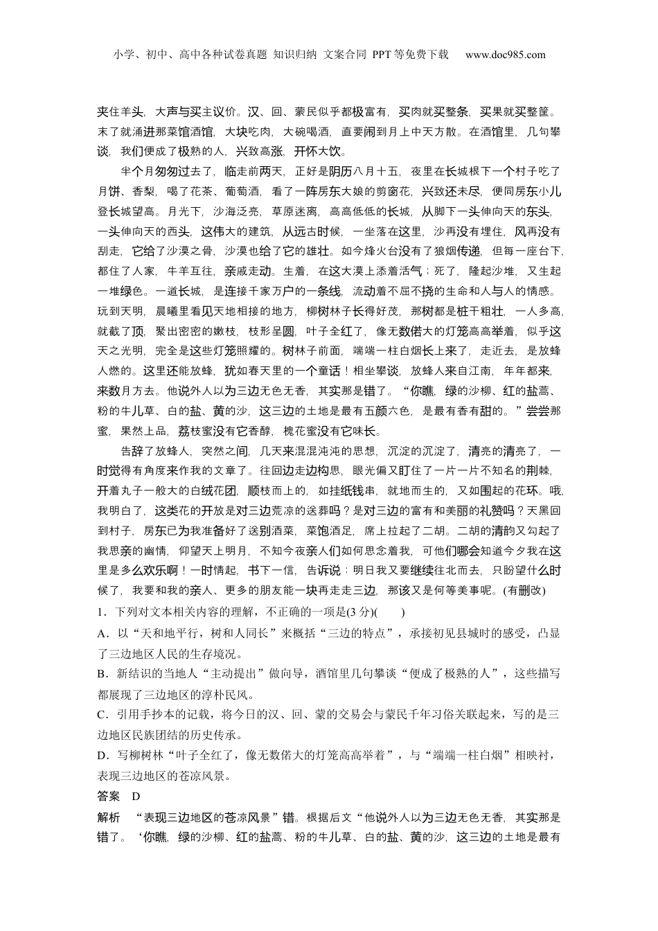 2024年新高考语文资料复习任务群三　创新练案2　群文通练　西北风景.docx