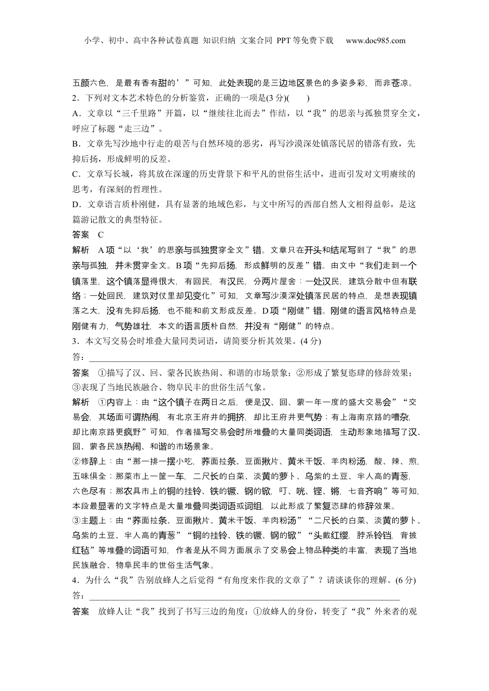 2024年新高考语文资料复习任务群三　创新练案2　群文通练　西北风景.docx