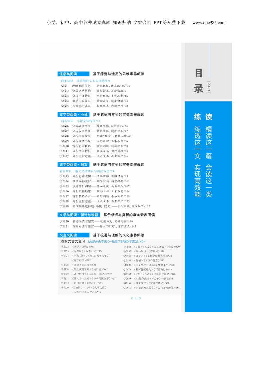 2024年新高考语文资料复习讲义目录.docx