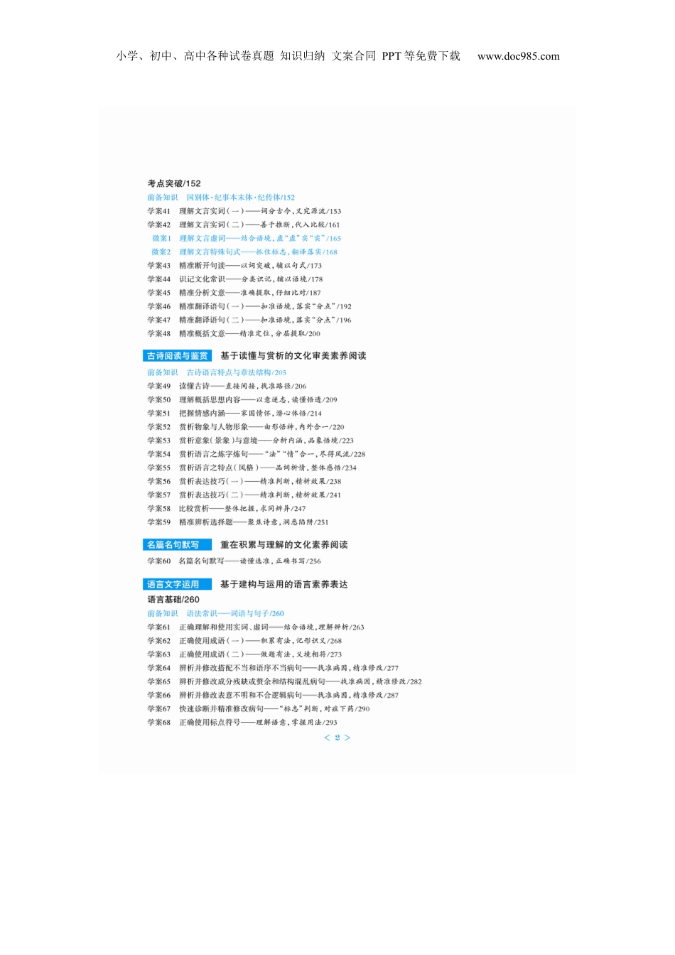 2024年新高考语文资料复习讲义目录.docx