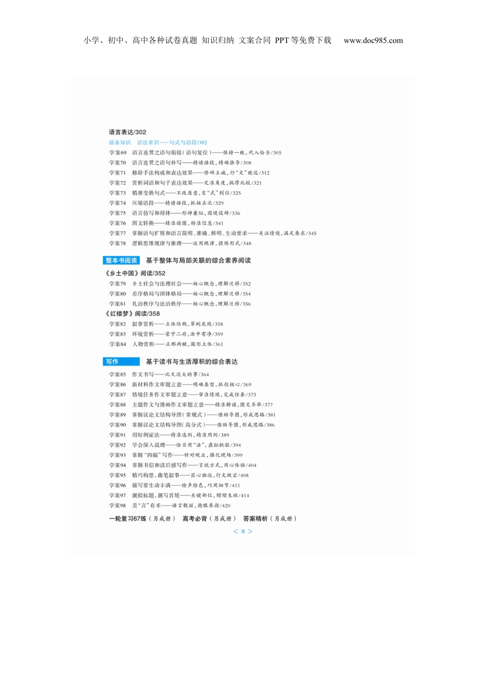 2024年新高考语文资料复习讲义目录.docx
