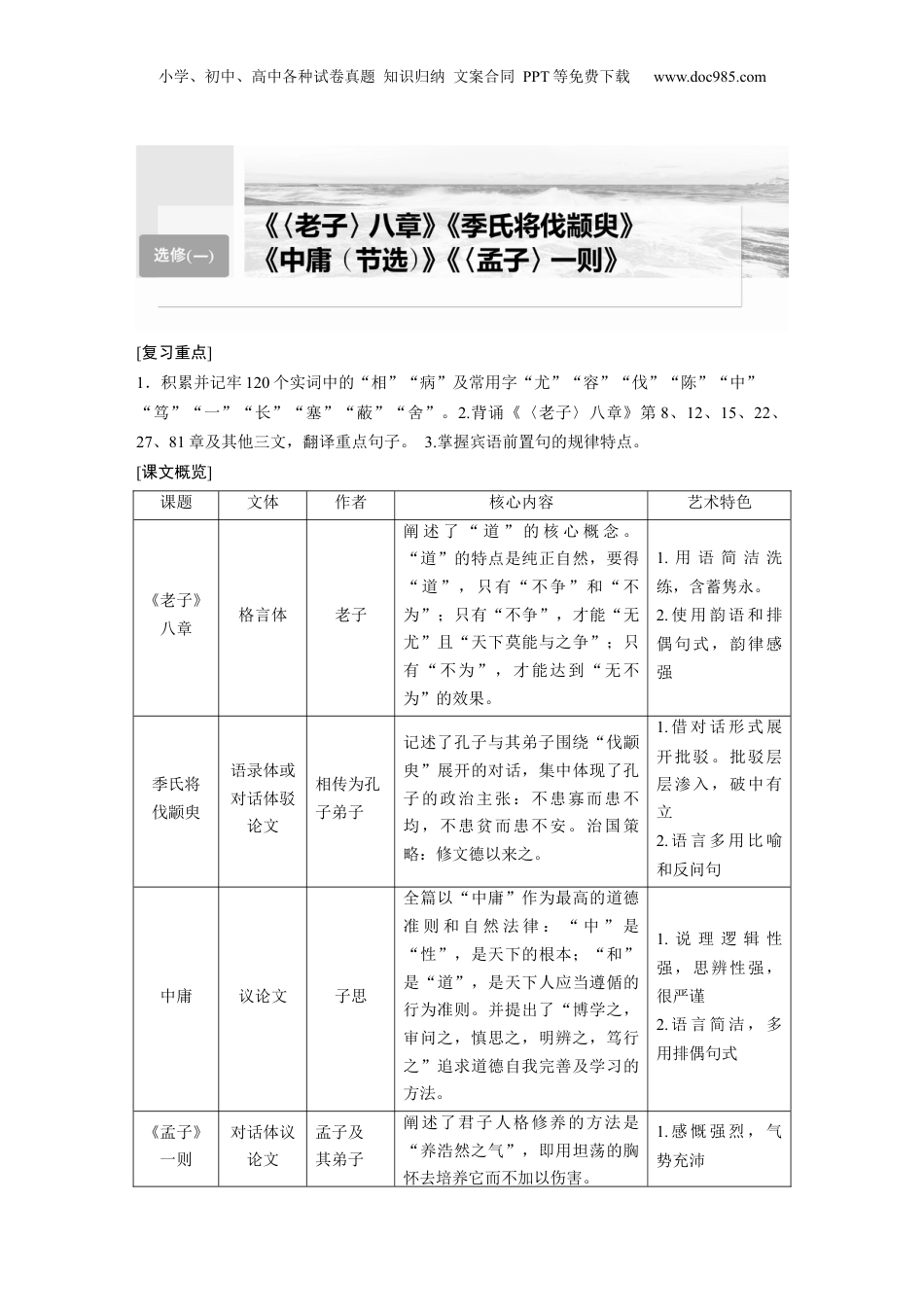 2024年新高考语文资料选修(一)　课文1　《老子》八章.docx