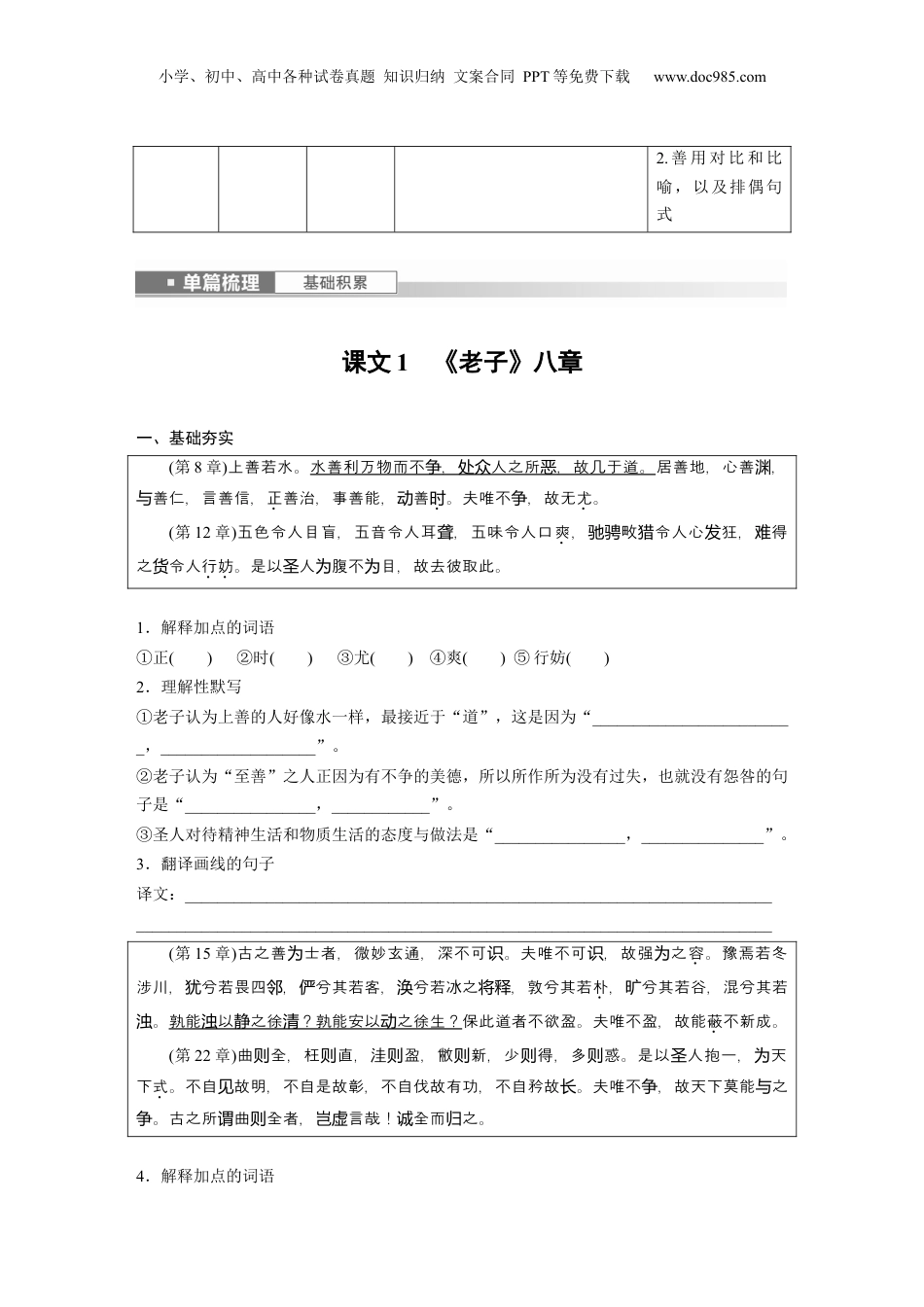 2024年新高考语文资料选修(一)　课文1　《老子》八章.docx