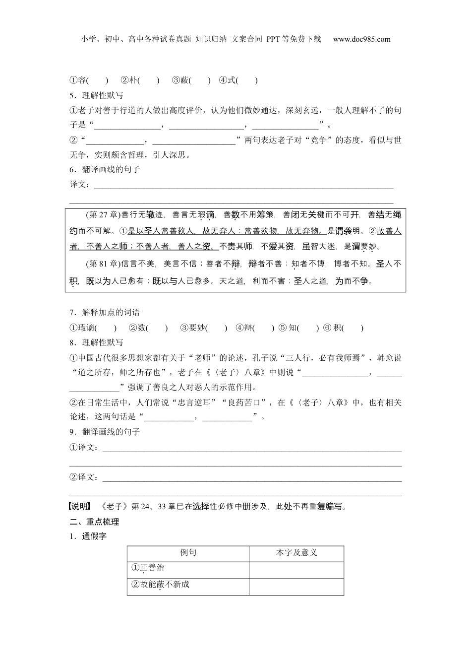 2024年新高考语文资料选修(一)　课文1　《老子》八章.docx
