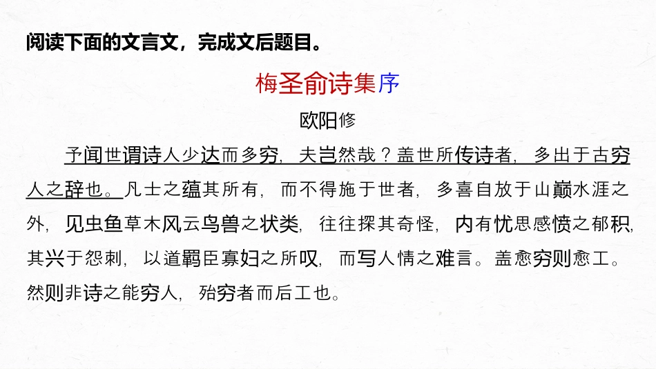 2024年新高考语文 选修(三)　拓展训练　走进高考.pptx