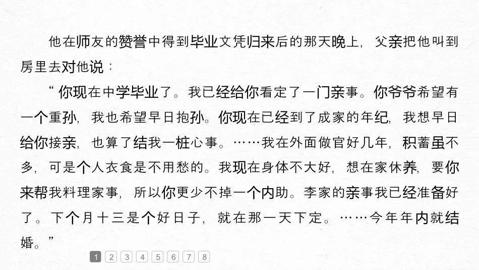 2024年新高考语文 训练任务群　三　异文通练1　同题文(小说＋话剧散文).pptx