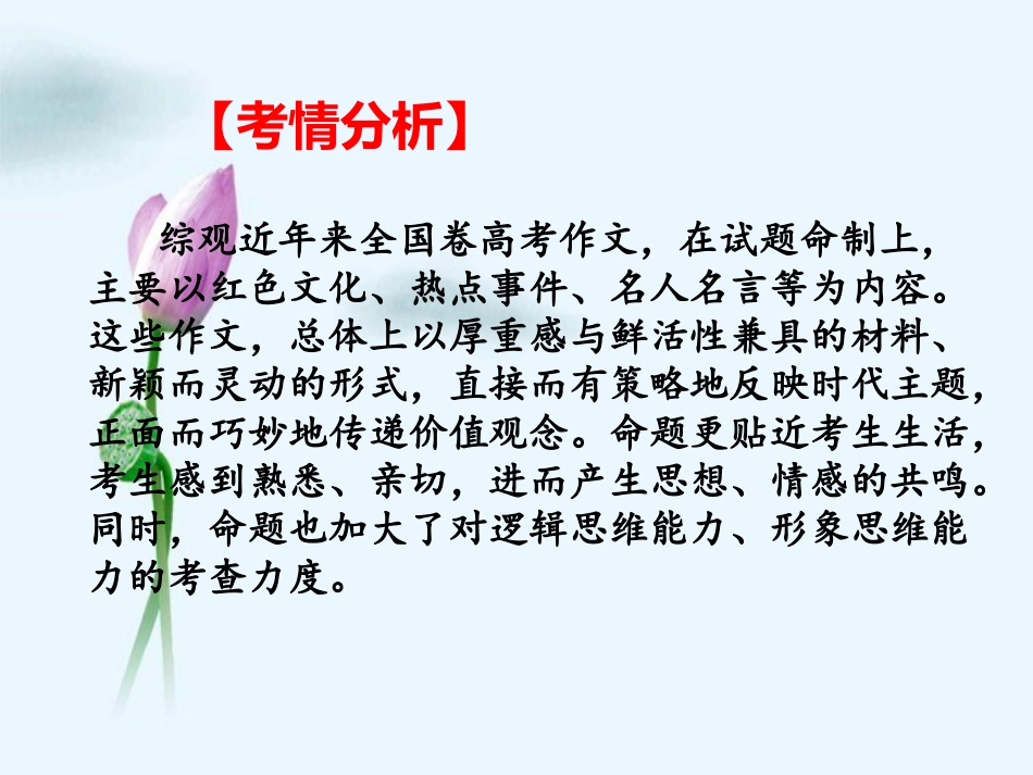 2024年新高考语文 抢分技巧03 精准审好你的作文题目-备战2024年高考语文作文高分素材运用 考前抢分技巧 押题预测 实战导写 优秀范文（全国通用）课件(共28张PPT).pptx