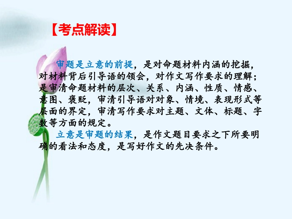 2024年新高考语文 抢分技巧03 精准审好你的作文题目-备战2024年高考语文作文高分素材运用 考前抢分技巧 押题预测 实战导写 优秀范文（全国通用）课件(共28张PPT).pptx