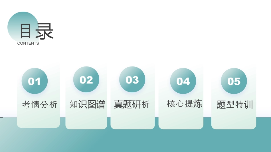 2024年新高考语文 专题16+辨析文言词语和文化常识（课件）-2024年高考语文二轮复习讲练测（新教材新高考）.pptx