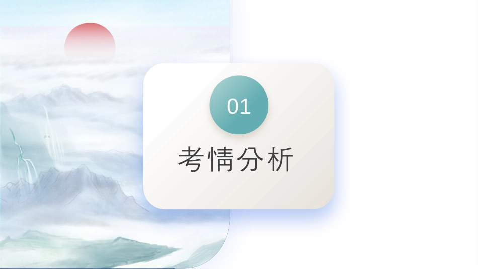 2024年新高考语文 专题16+辨析文言词语和文化常识（课件）-2024年高考语文二轮复习讲练测（新教材新高考）.pptx