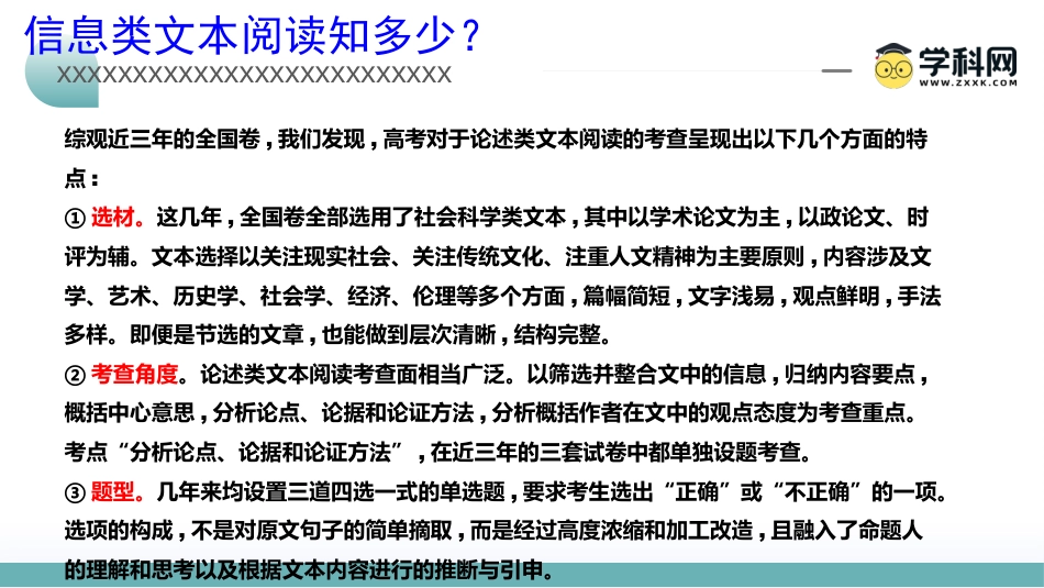 2024年新高考语文 专题02+论证分析客观题（课件）-2024年高考语文二轮复习讲练测（新教材新高考）.pptx