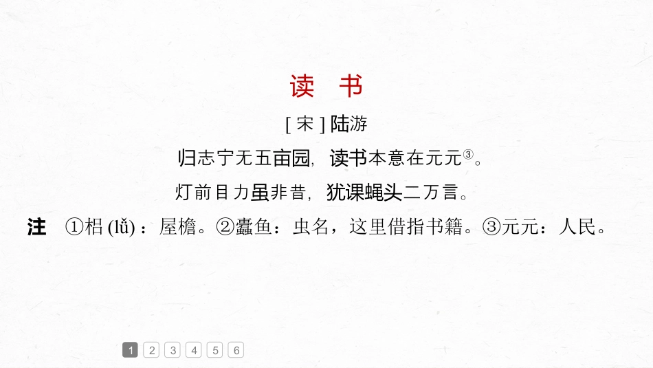 2024年新高考语文 复习任务群五　创新练案4　群诗通练　同题诗.pptx