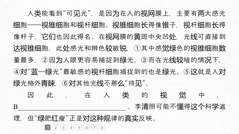 2024年新高考语文 复习任务群三　基础滚动练3　语言文字运用＋文言基础双练＋名篇名句默写.pptx