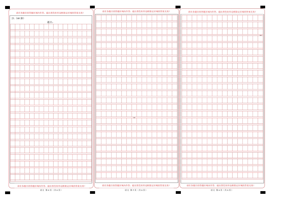 备战2024年高考语文考前抢分模拟卷02（新高考专用）（答题卡）.pdf