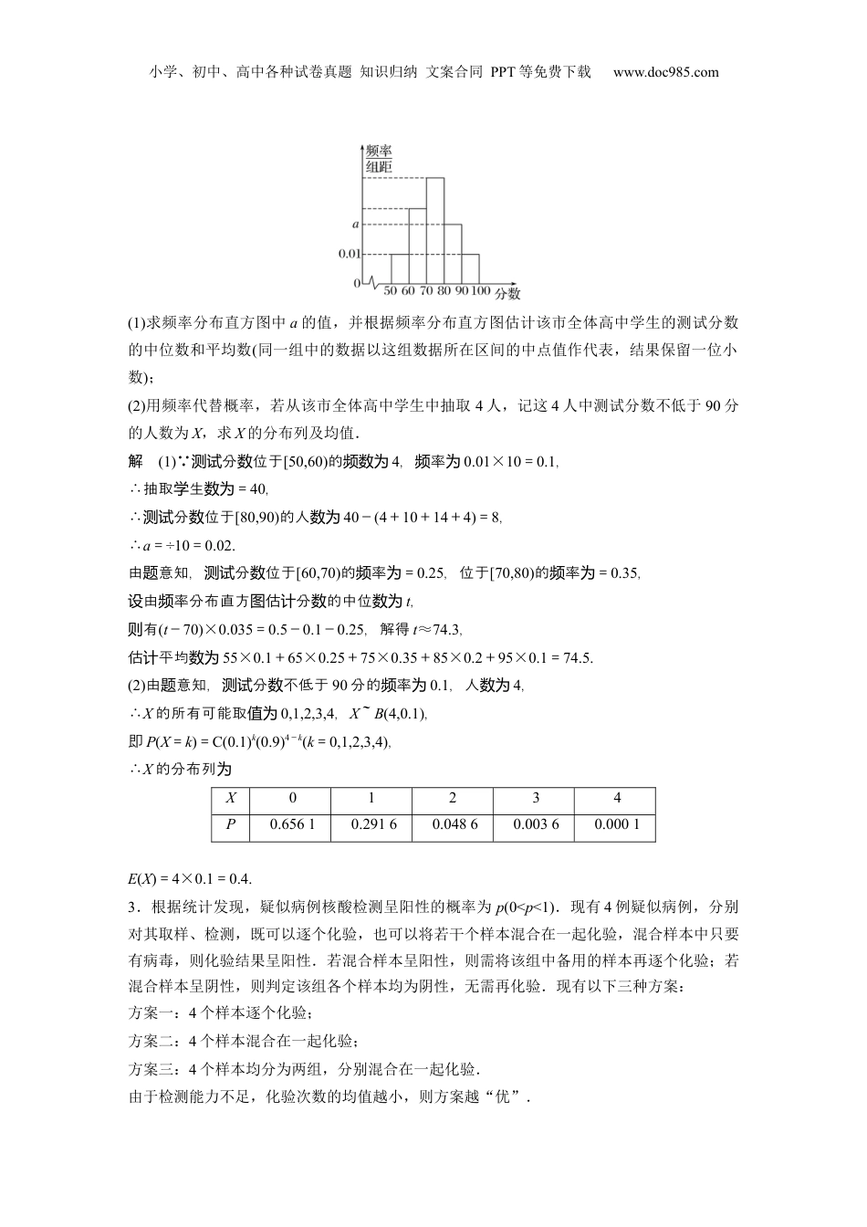 2024年新高考数学复习资料2024年高考数学一轮复习（新高考版） 第10章　必刷大题20　概率与统计.docx