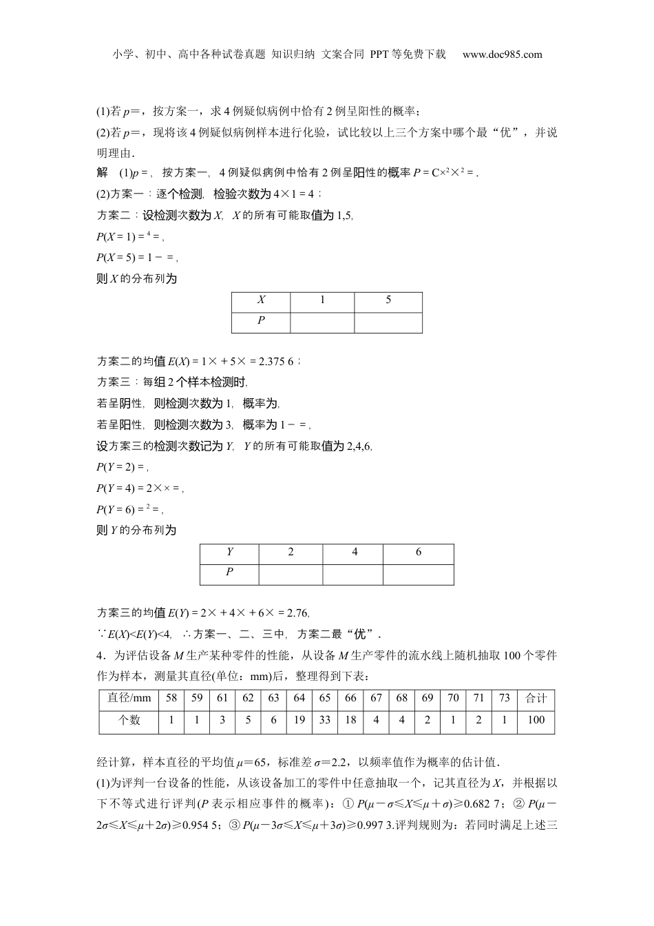 2024年新高考数学复习资料2024年高考数学一轮复习（新高考版） 第10章　必刷大题20　概率与统计.docx