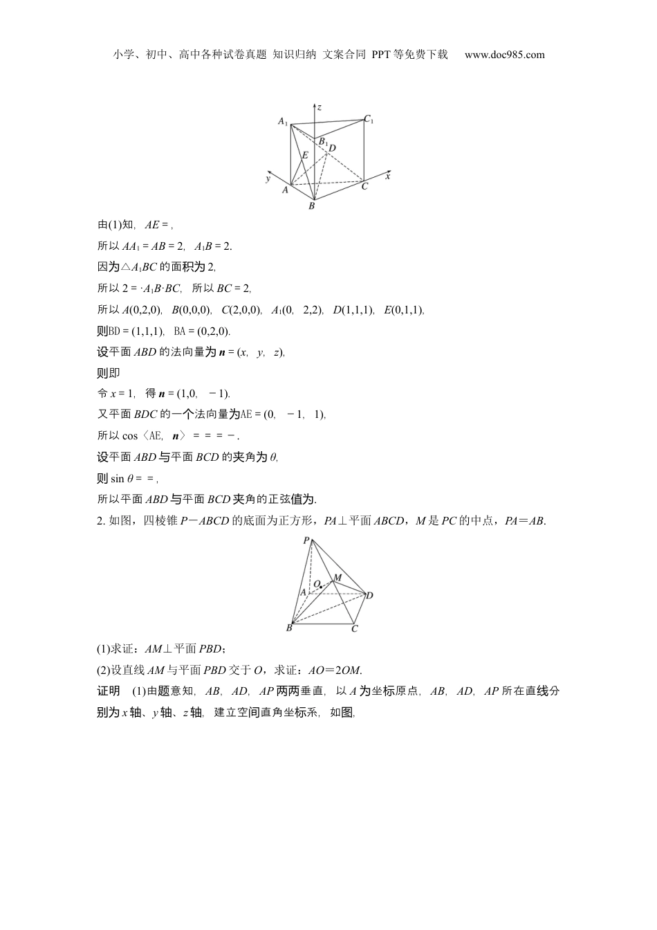 2024年新高考数学复习资料2024年高考数学一轮复习（新高考版） 第7章　必刷大题14　空间向量与立体几何.docx