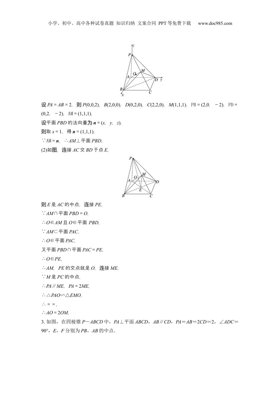 2024年新高考数学复习资料2024年高考数学一轮复习（新高考版） 第7章　必刷大题14　空间向量与立体几何.docx