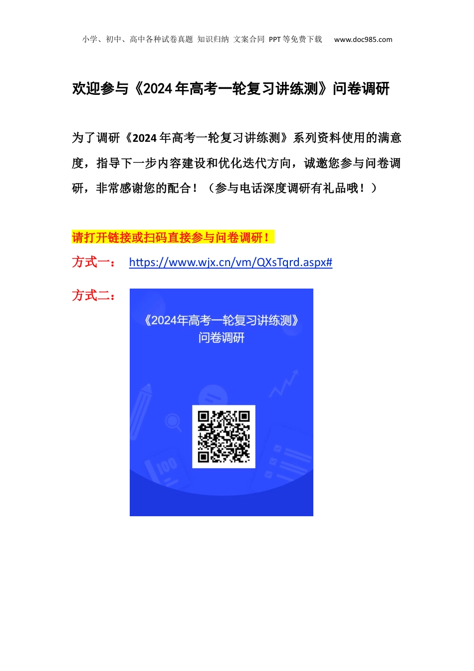 2024年新高考数学复习资料欢迎参与讲练测问卷调研.docx