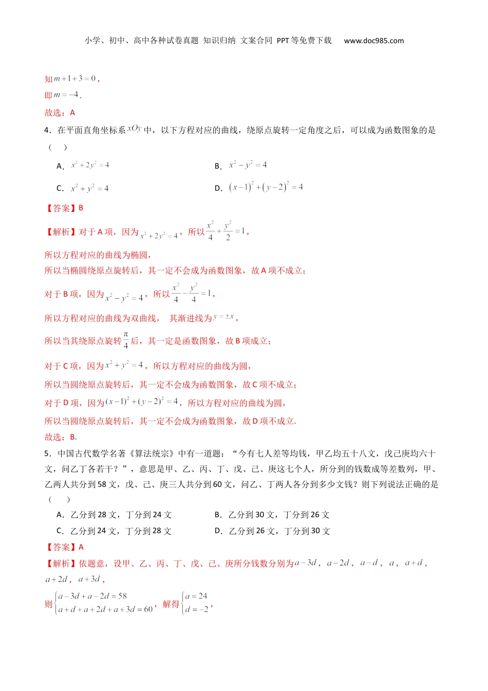 2024年新高考数学复习资料高三开学收心考试模拟卷（测试范围：高考全部内容）（解析版）.docx