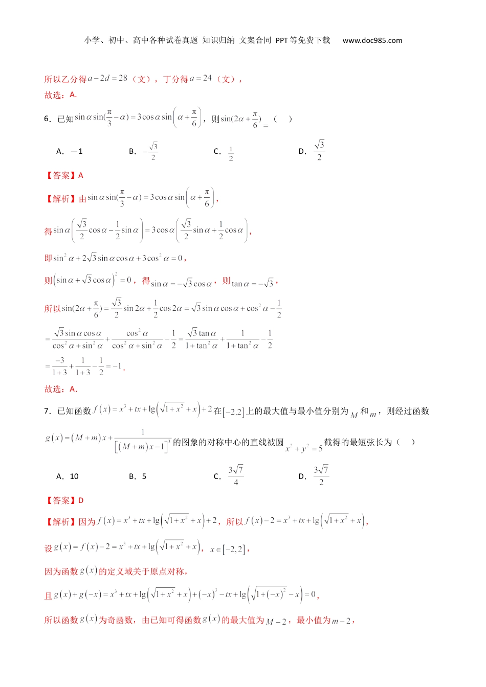 2024年新高考数学复习资料高三开学收心考试模拟卷（测试范围：高考全部内容）（解析版）.docx
