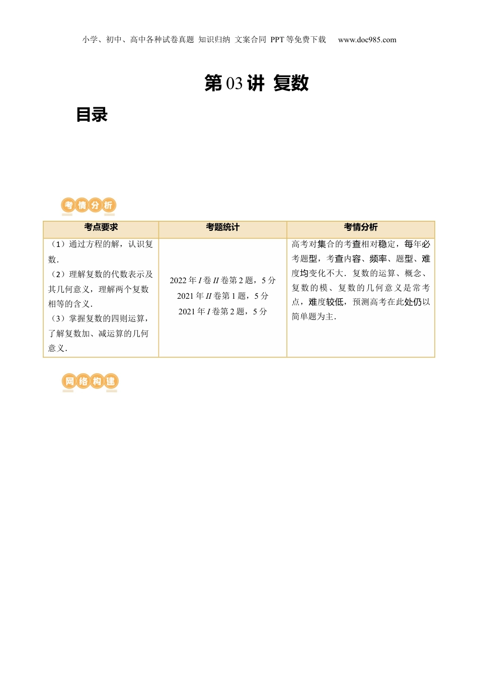 2024年新高考数学复习资料第03讲 复数（讲义）（原卷版）.docx