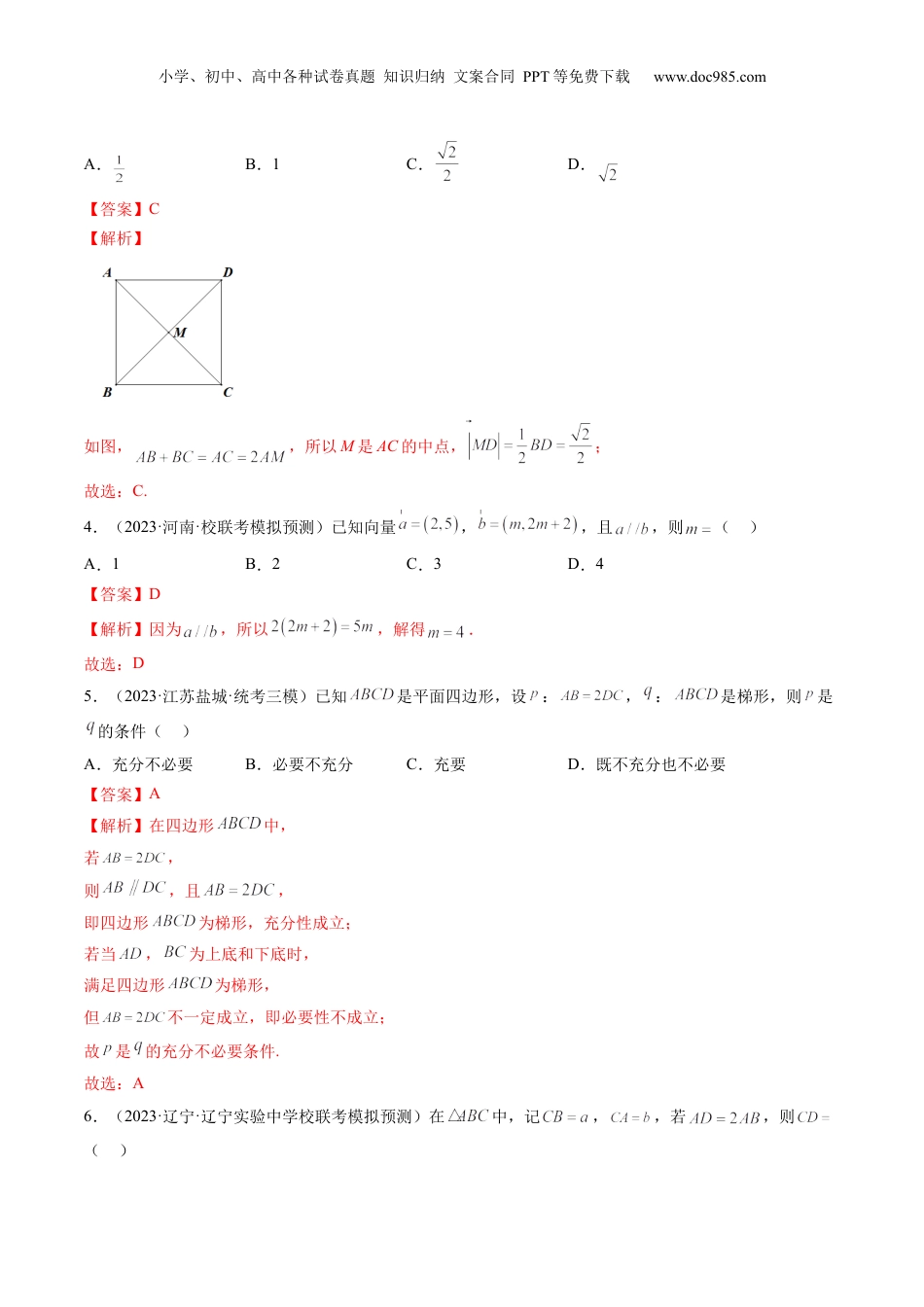 2024年新高考数学复习资料第01讲 平面向量的概念、线性运算及坐标表示（练习）（解析版）.docx