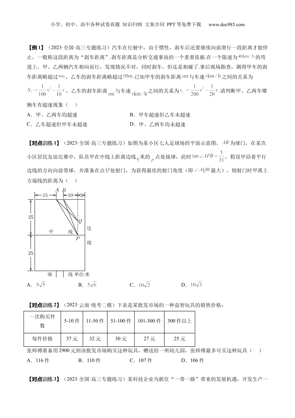 2024年新高考数学复习资料第08讲 函数模型及其应用（讲义）（原卷版）.docx