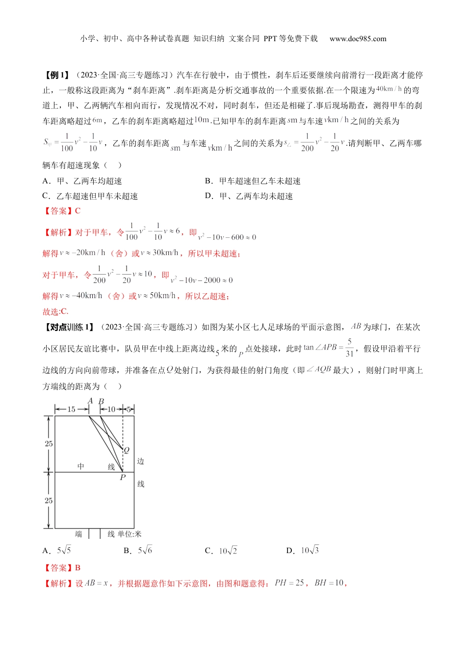 2024年新高考数学复习资料第08讲 函数模型及其应用（讲义）（解析版）.docx