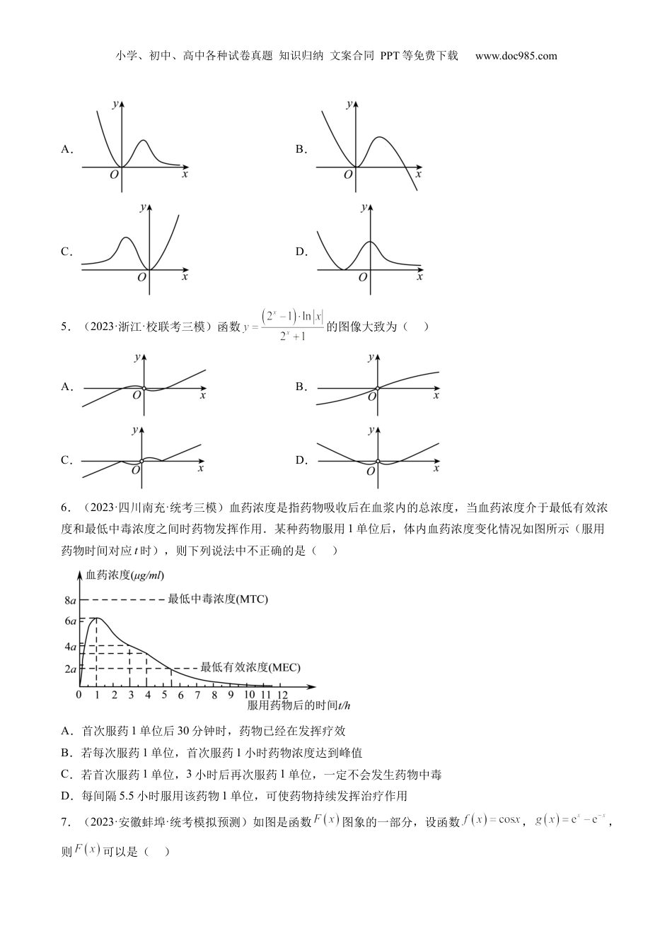 2024年新高考数学复习资料第06讲 函数的图象（练习）（原卷版）.docx