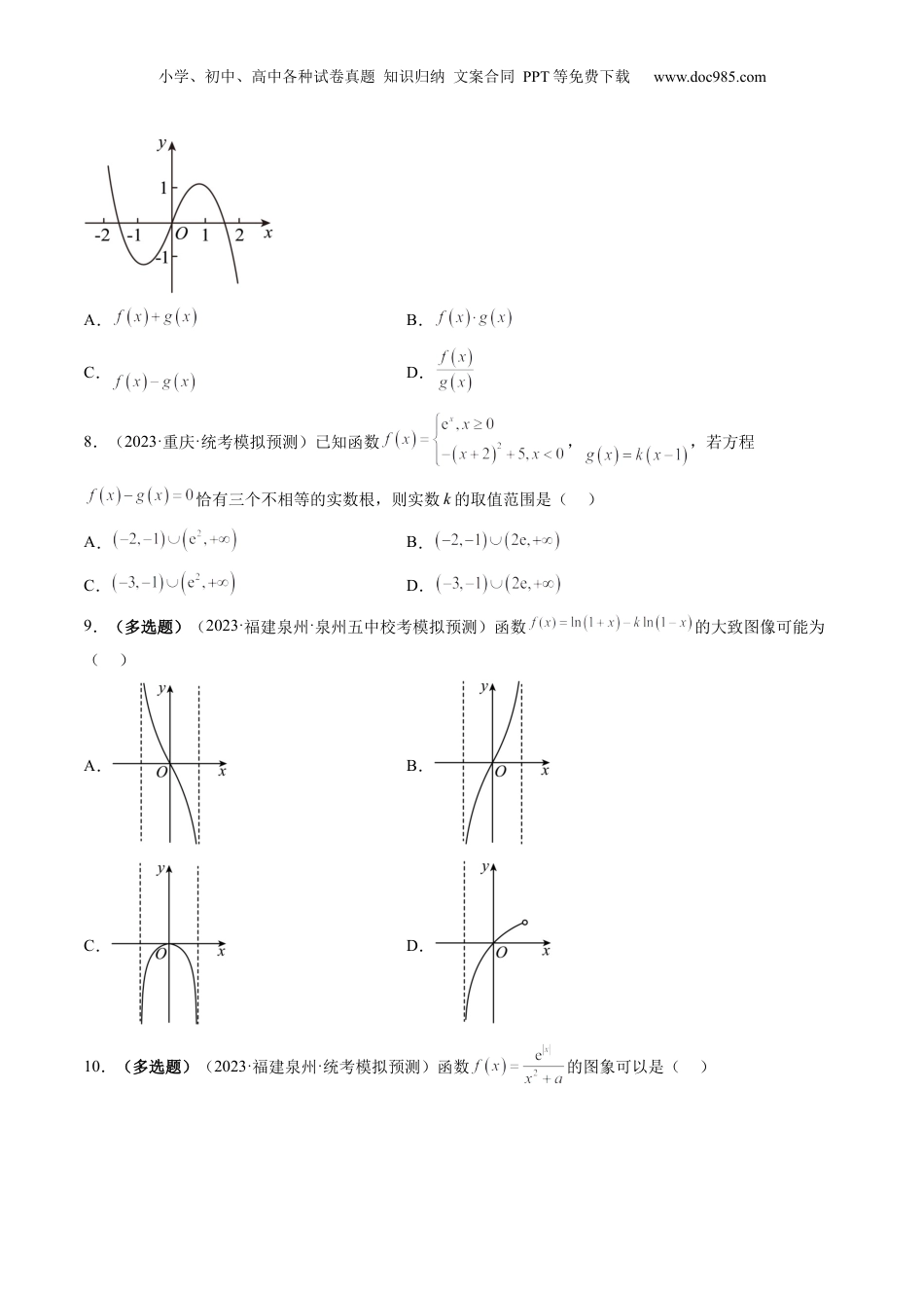 2024年新高考数学复习资料第06讲 函数的图象（练习）（原卷版）.docx