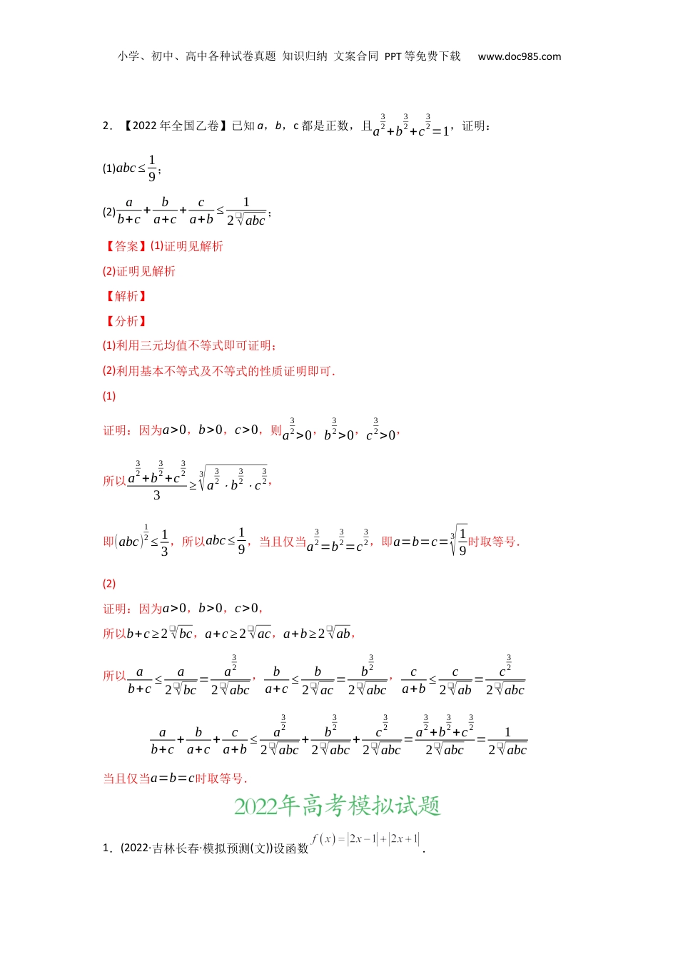 2024年新高考数学复习资料专题13 不等式选讲-2022年高考真题和模拟题数学分专题训练(教师版含解析).docx