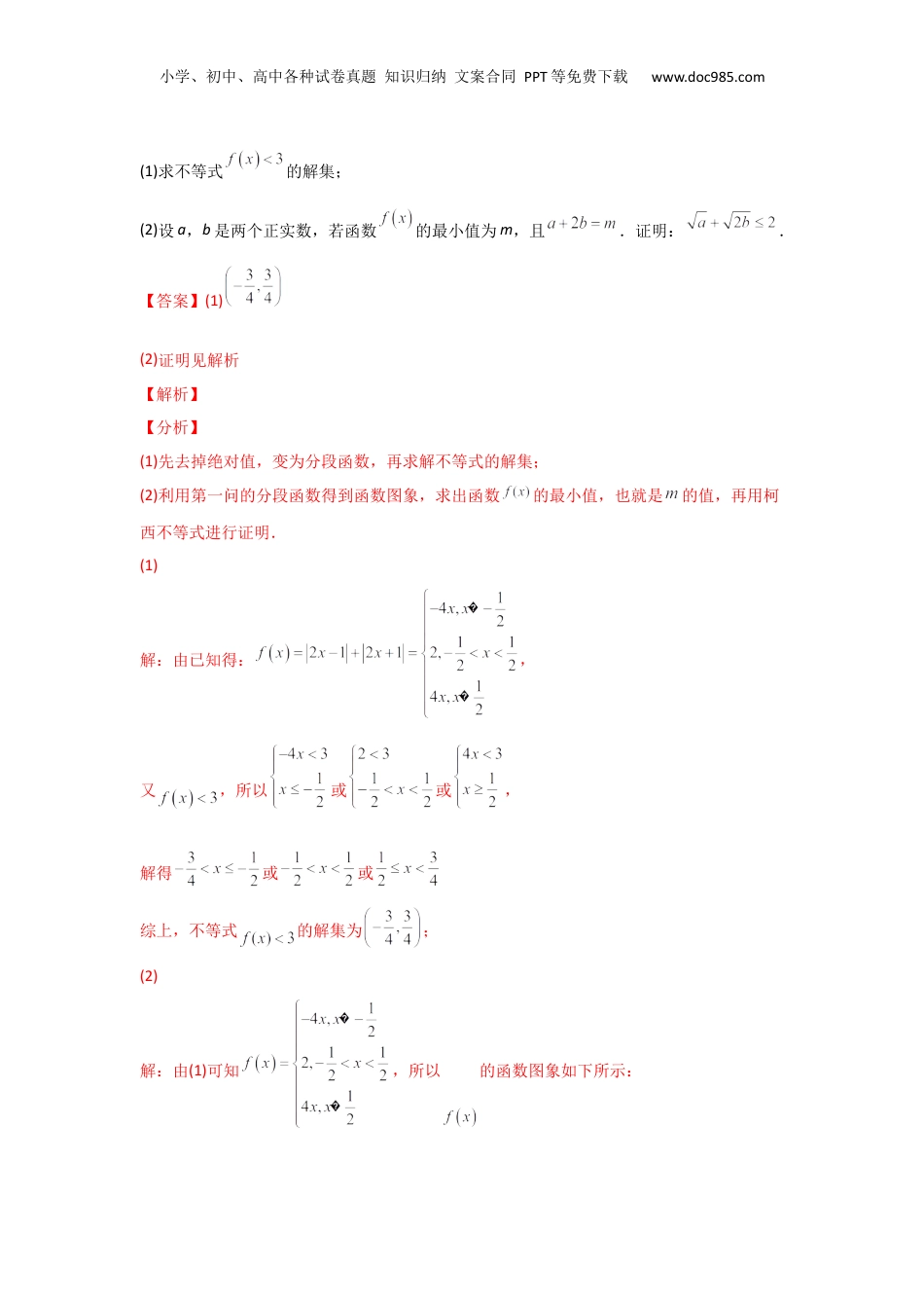 2024年新高考数学复习资料专题13 不等式选讲-2022年高考真题和模拟题数学分专题训练(教师版含解析).docx