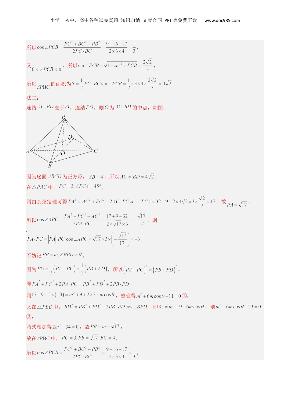 2024年新高考数学复习资料专题05 立体几何（选填题）-学易金卷：五年（2019-2023）高考数学真题分项汇编（解析版）.docx